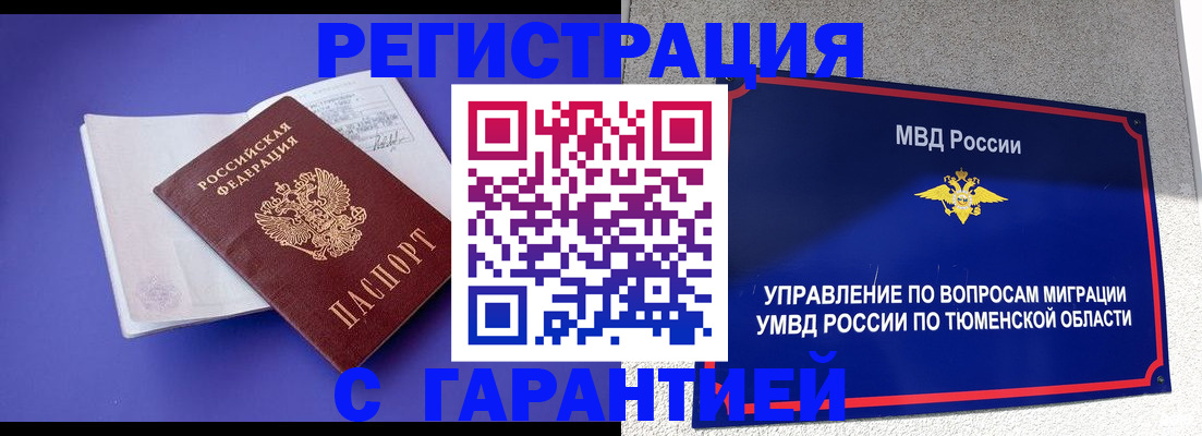 миграционный учет в Хвалынске