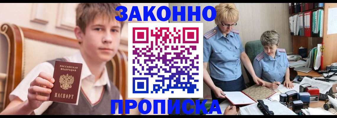 временная регистрация для школы в Хвалынске